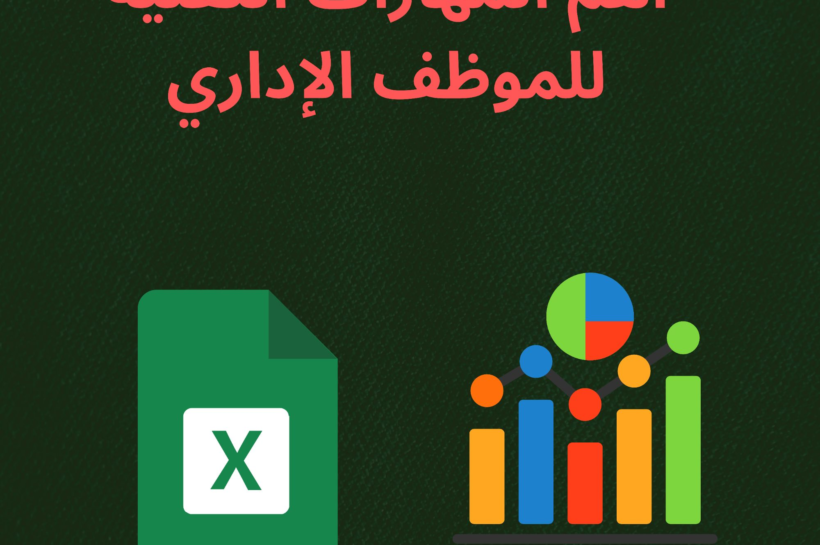 موظف إداري يستخدم مهارات إدارية متقدمة عبر Power BI و Microsoft Excel لتحليل تقارير العمل.